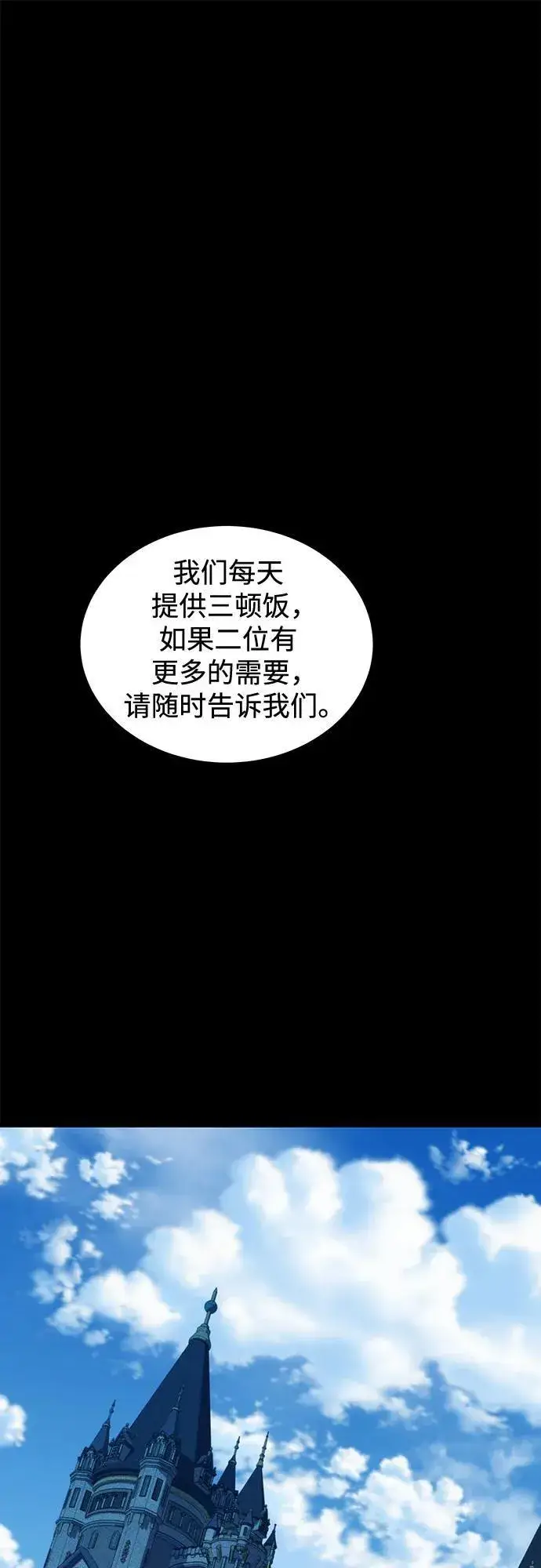 漫画《用分身自动狩猎》[第117话] 利伯的研究项目第89张图