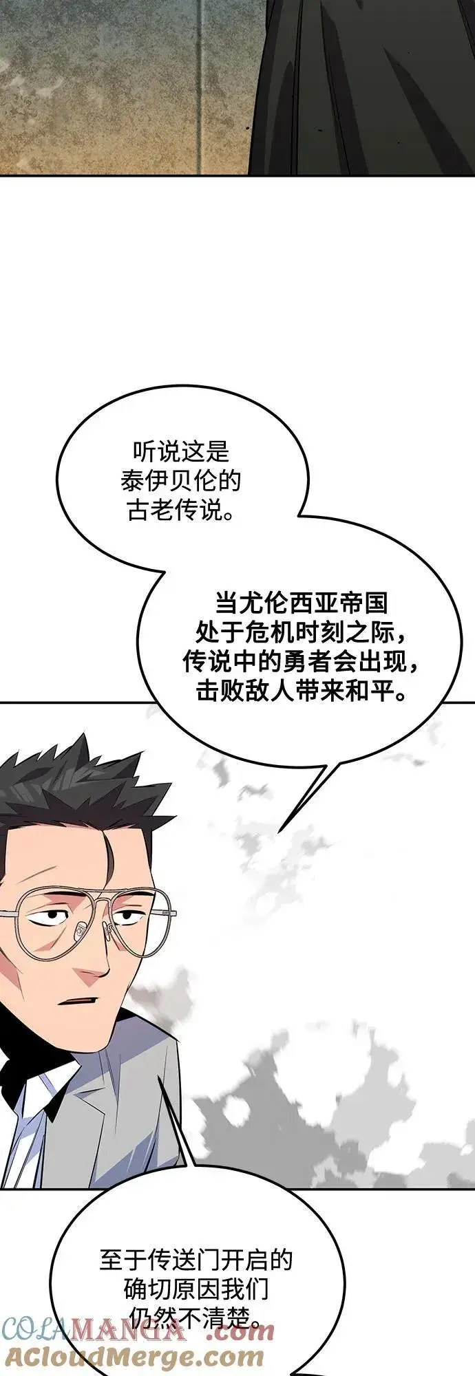 漫画《用分身自动狩猎》[第118话] 传说的勇士第10张图