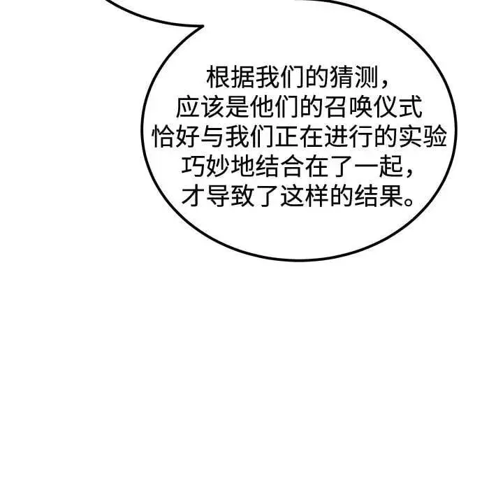 漫画《用分身自动狩猎》[第118话] 传说的勇士第11张图