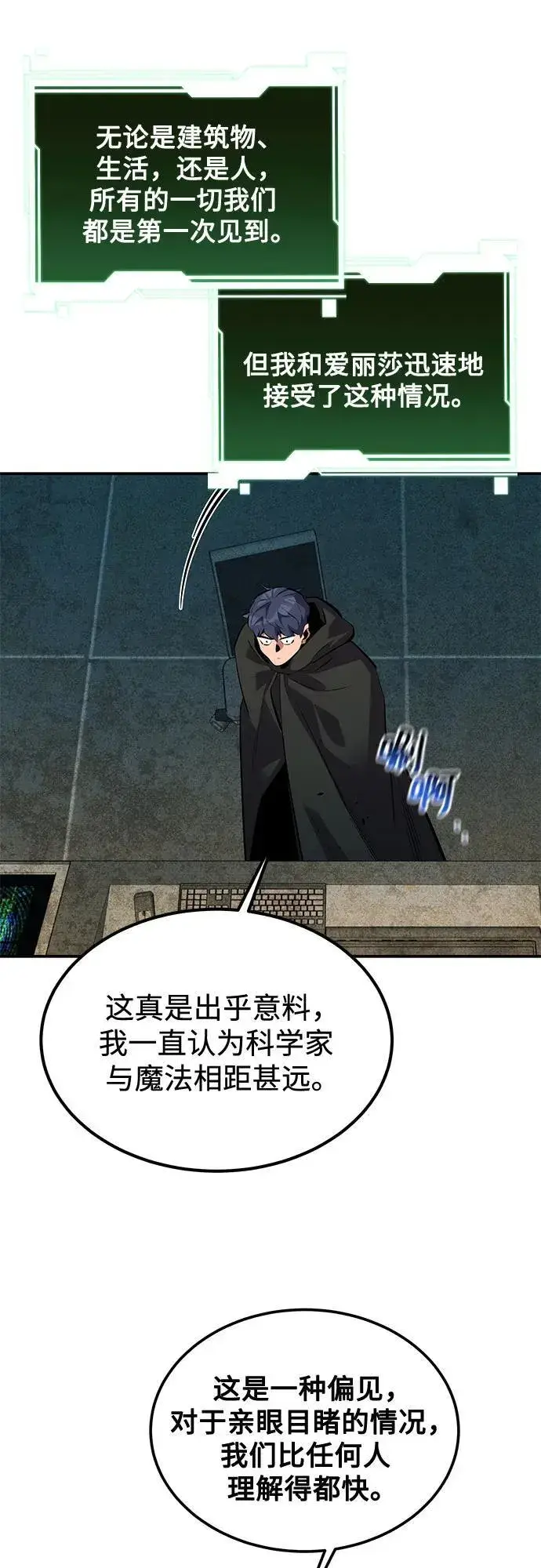 漫画《用分身自动狩猎》[第118话] 传说的勇士第12张图