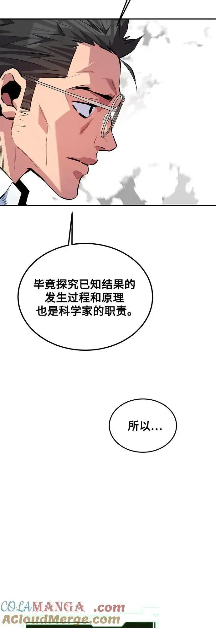 漫画《用分身自动狩猎》[第118话] 传说的勇士第13张图