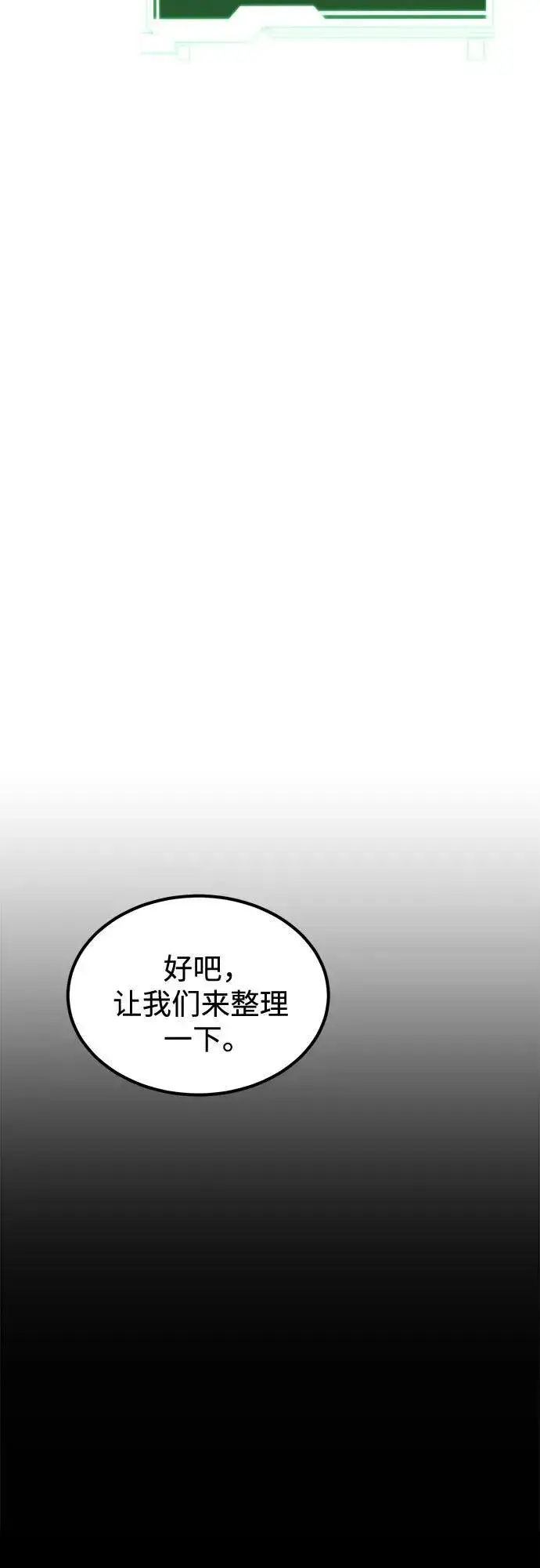漫画《用分身自动狩猎》[第118话] 传说的勇士第15张图
