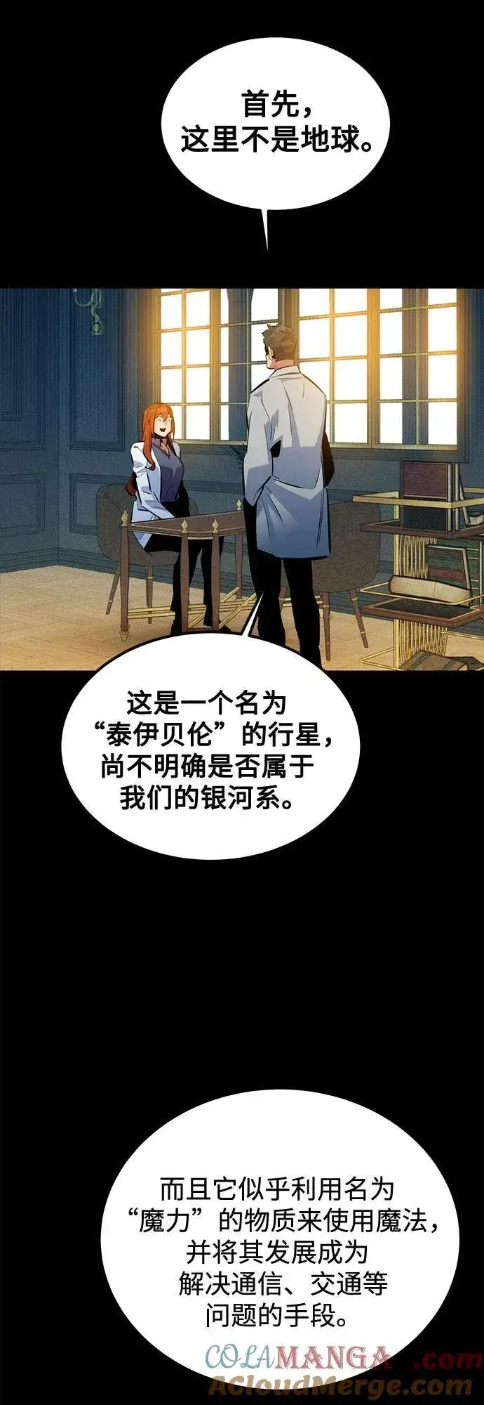 漫画《用分身自动狩猎》[第118话] 传说的勇士第16张图