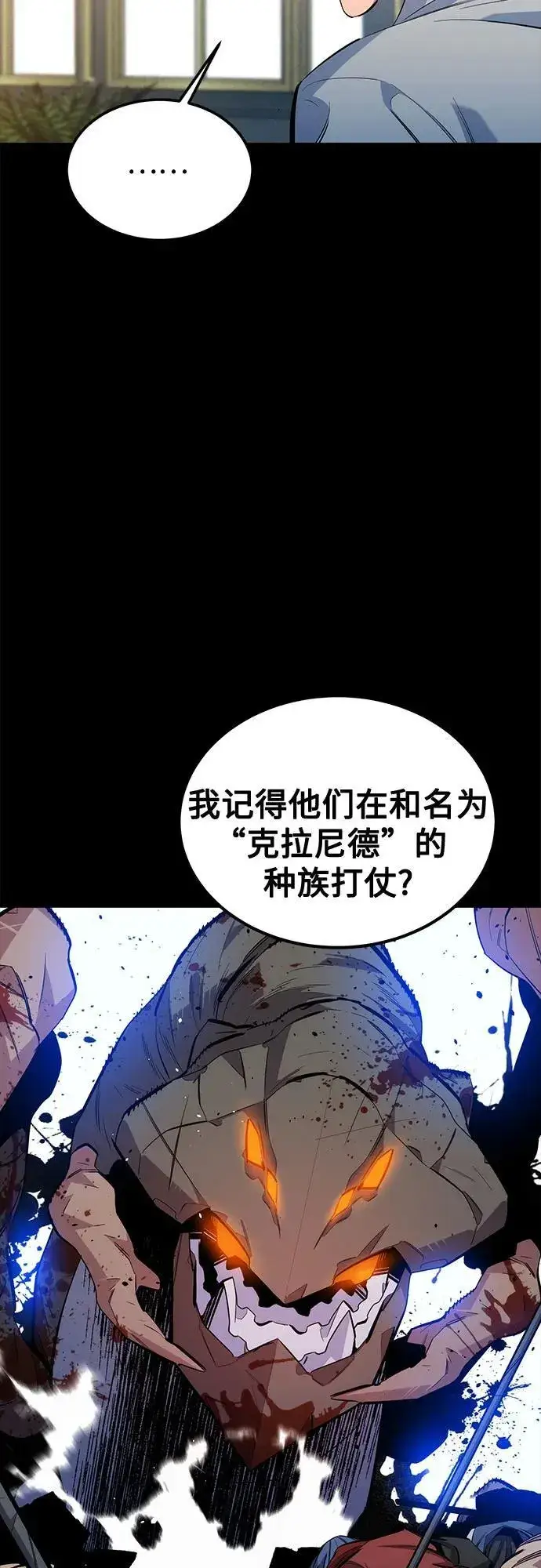 漫画《用分身自动狩猎》[第118话] 传说的勇士第18张图