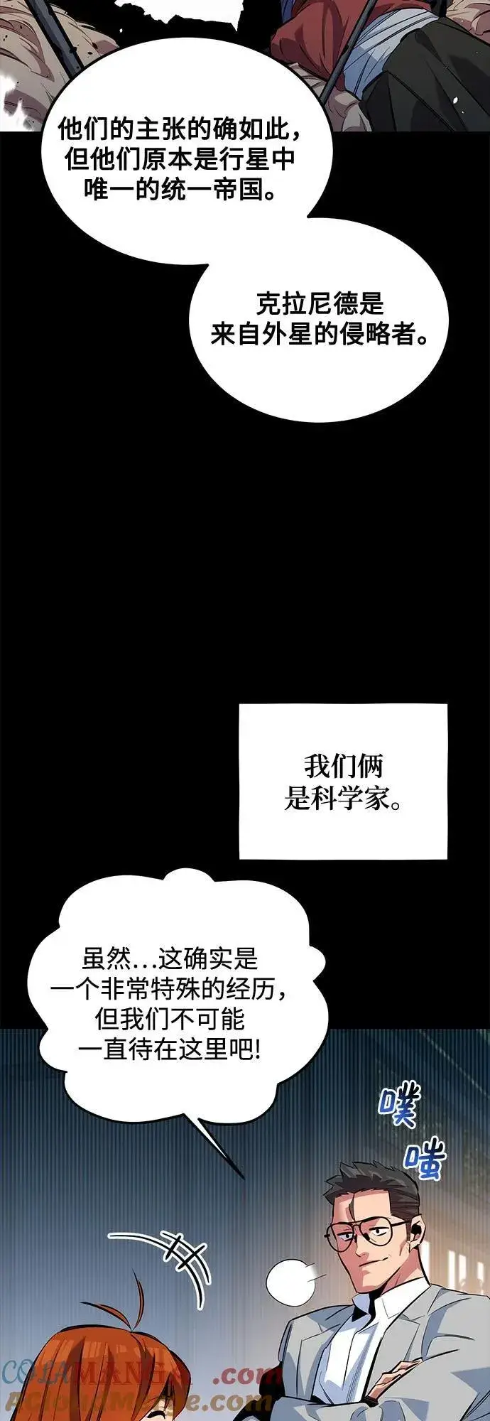 漫画《用分身自动狩猎》[第118话] 传说的勇士第19张图
