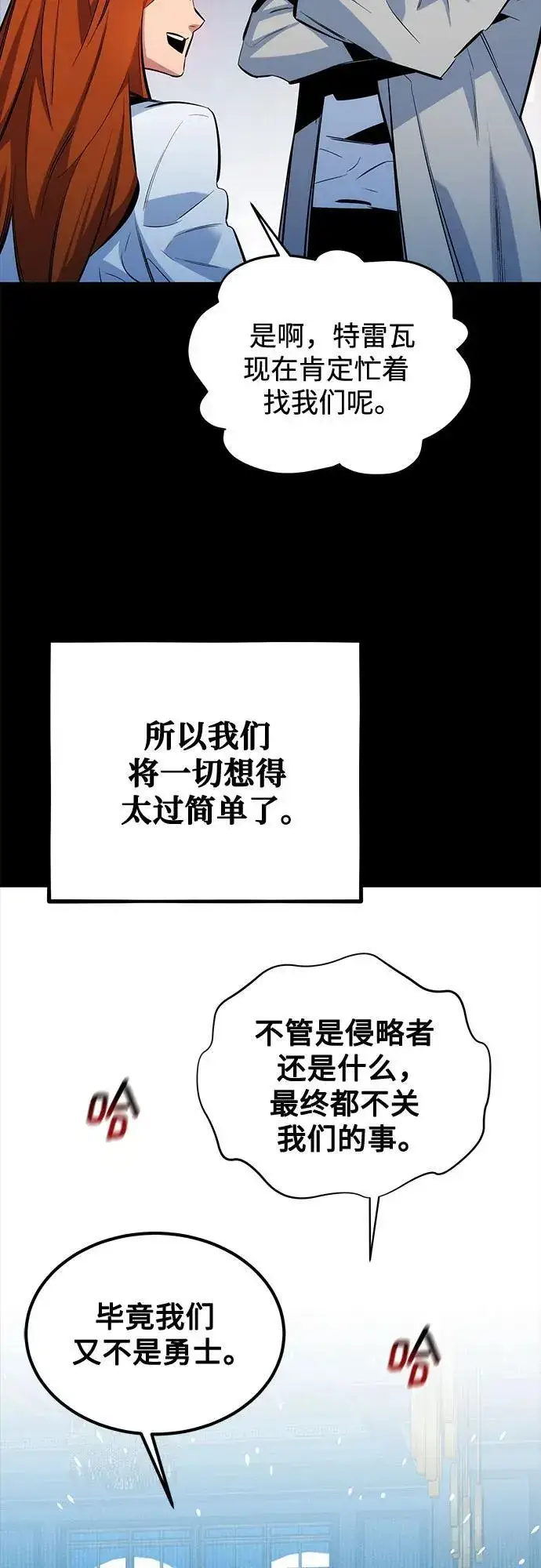 漫画《用分身自动狩猎》[第118话] 传说的勇士第20张图