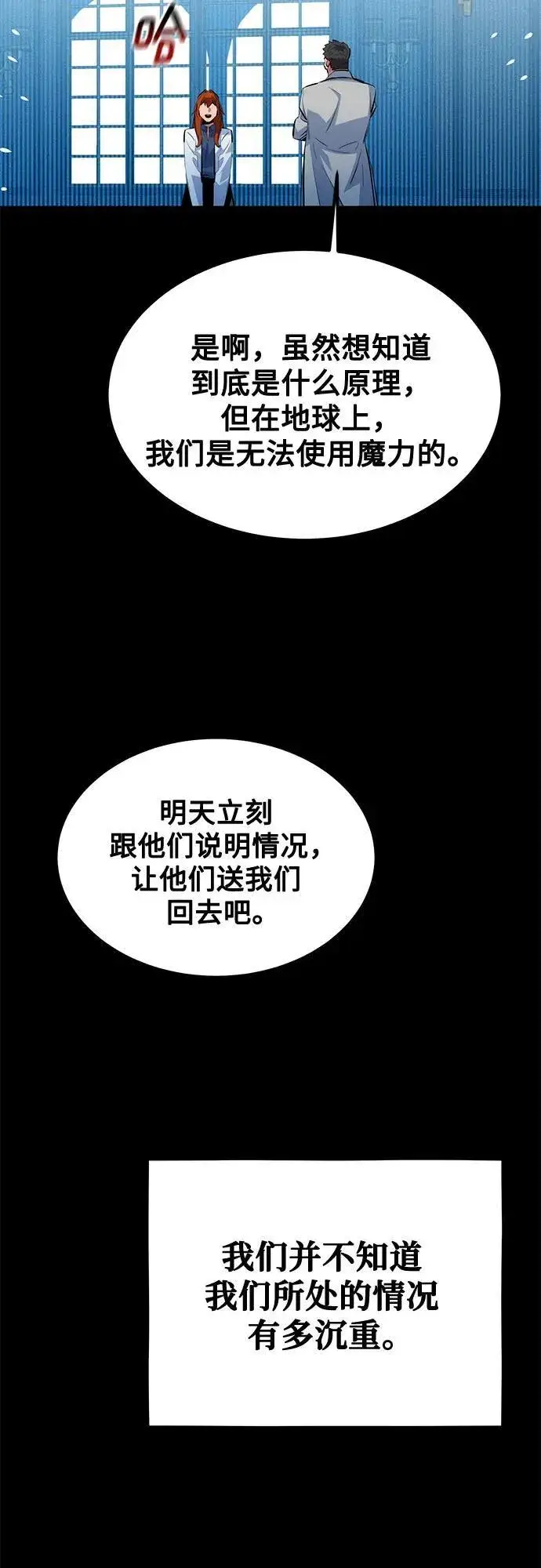 漫画《用分身自动狩猎》[第118话] 传说的勇士第21张图