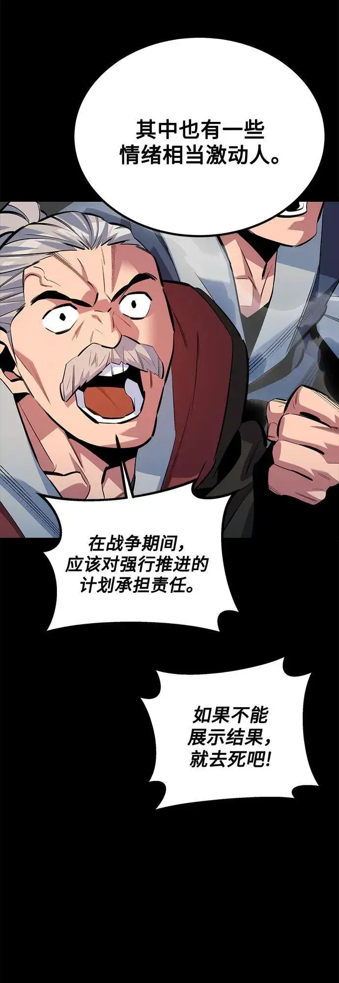 漫画《用分身自动狩猎》[第118话] 传说的勇士第26张图