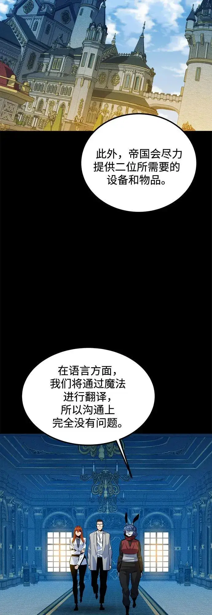 漫画《用分身自动狩猎》[第118话] 传说的勇士第3张图