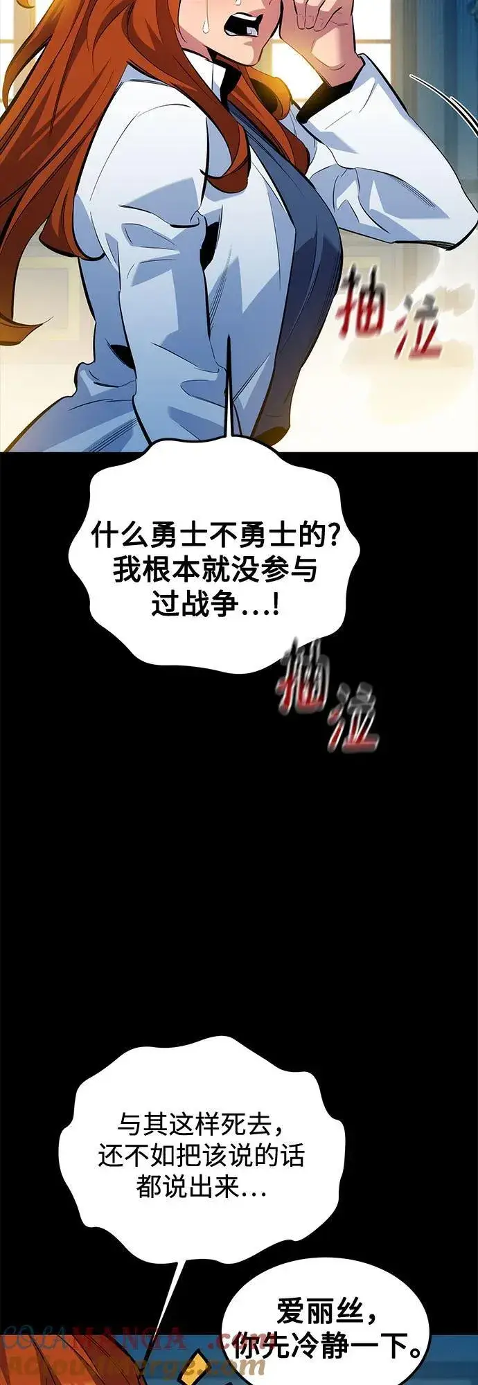 漫画《用分身自动狩猎》[第118话] 传说的勇士第31张图