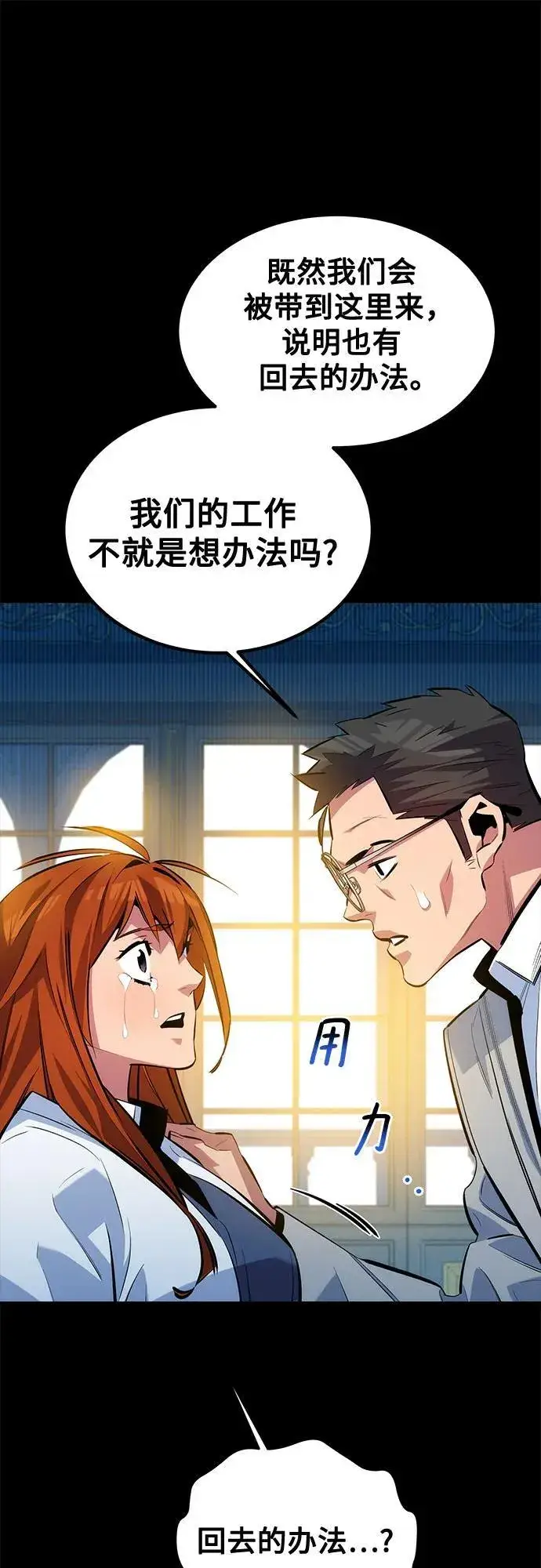 漫画《用分身自动狩猎》[第118话] 传说的勇士第33张图