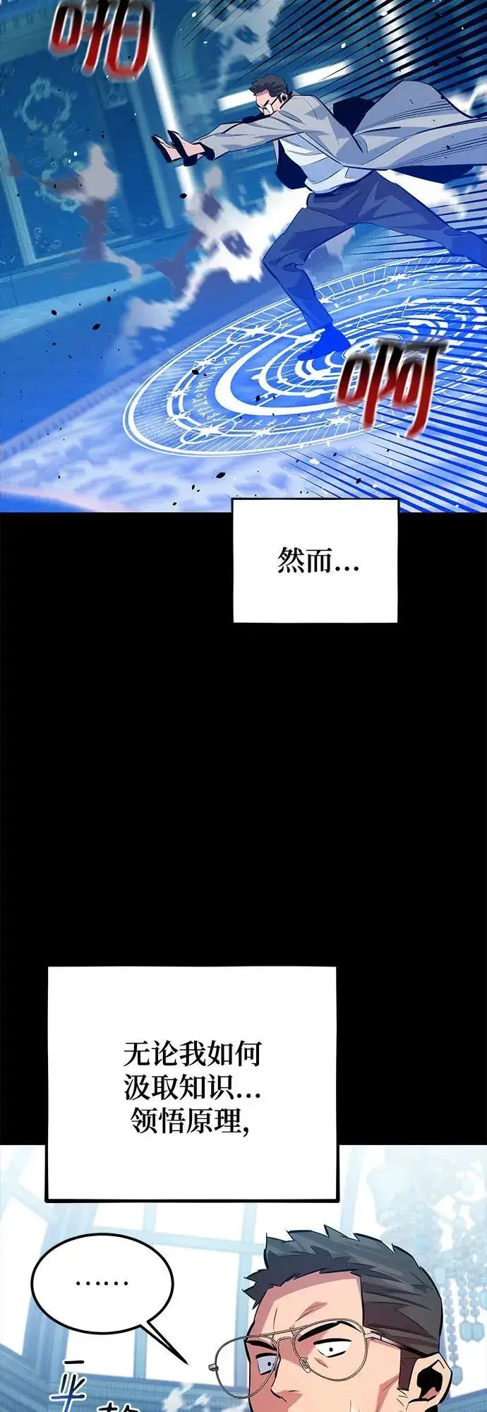 漫画《用分身自动狩猎》[第118话] 传说的勇士第39张图