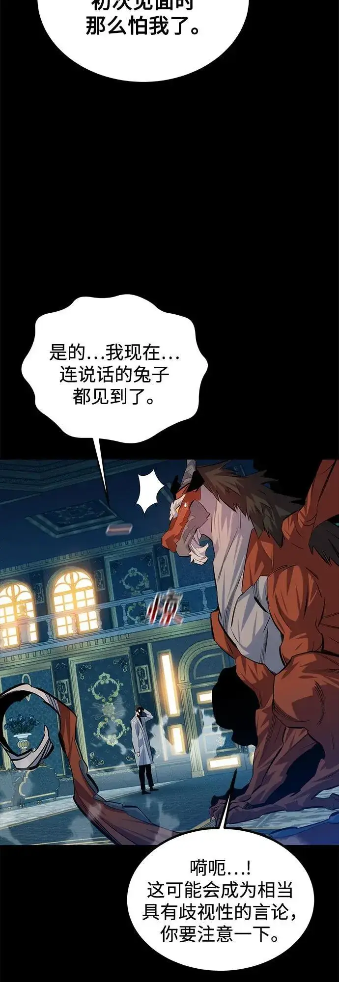 漫画《用分身自动狩猎》[第118话] 传说的勇士第45张图