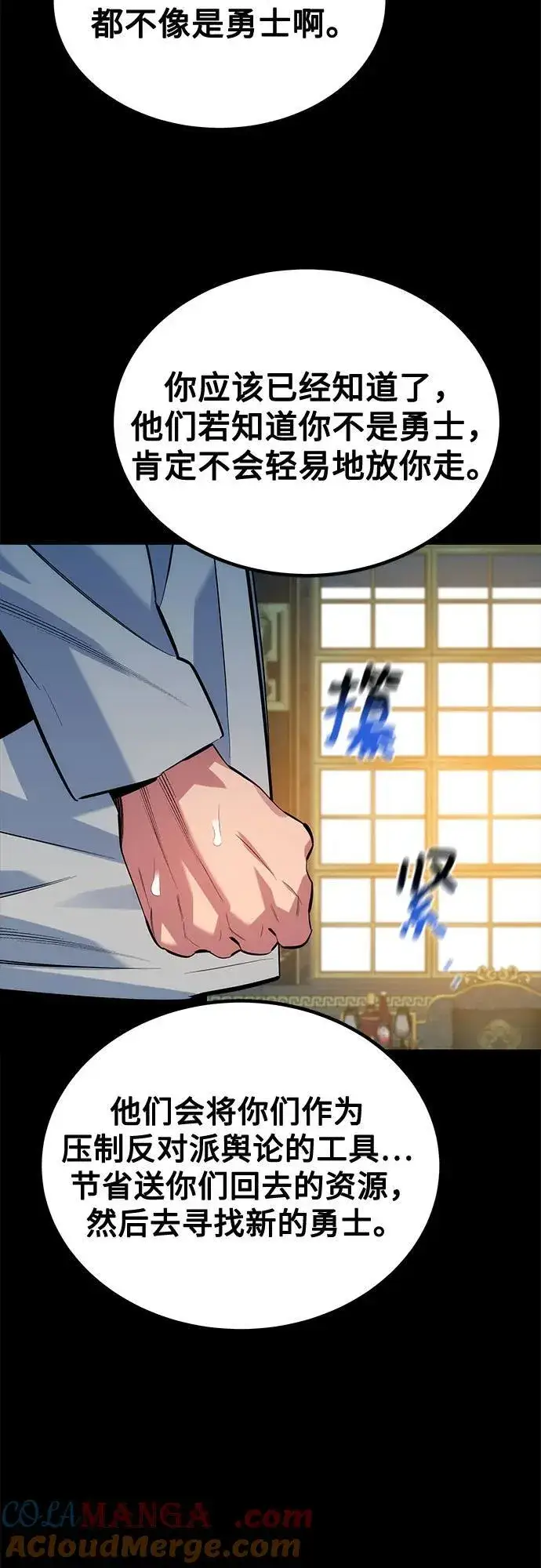 漫画《用分身自动狩猎》[第118话] 传说的勇士第49张图