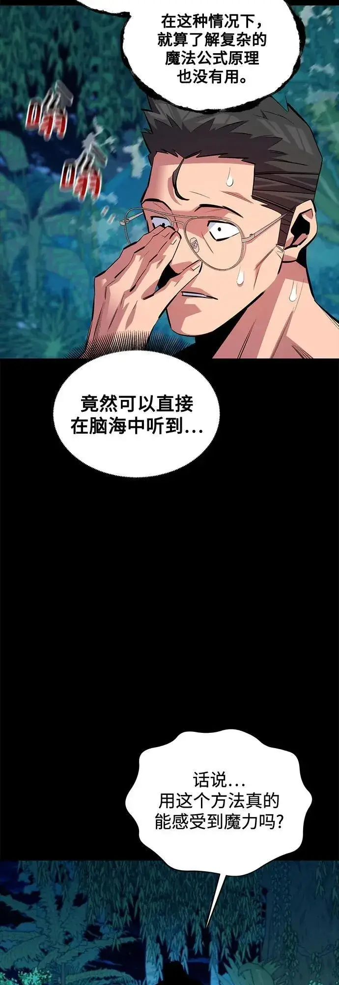漫画《用分身自动狩猎》[第118话] 传说的勇士第54张图