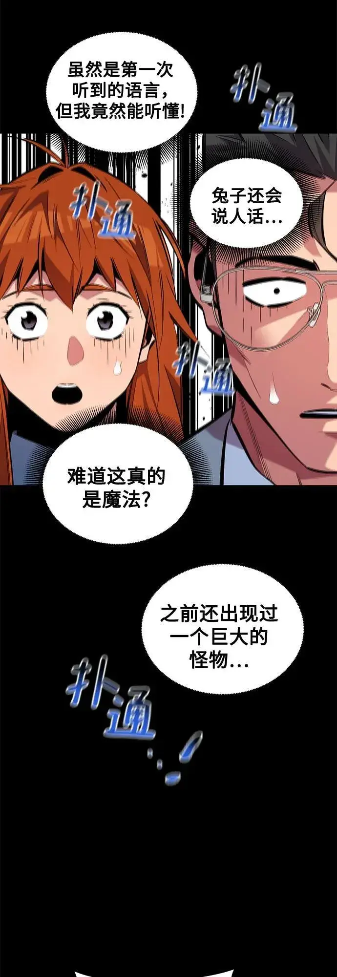 漫画《用分身自动狩猎》[第118话] 传说的勇士第6张图