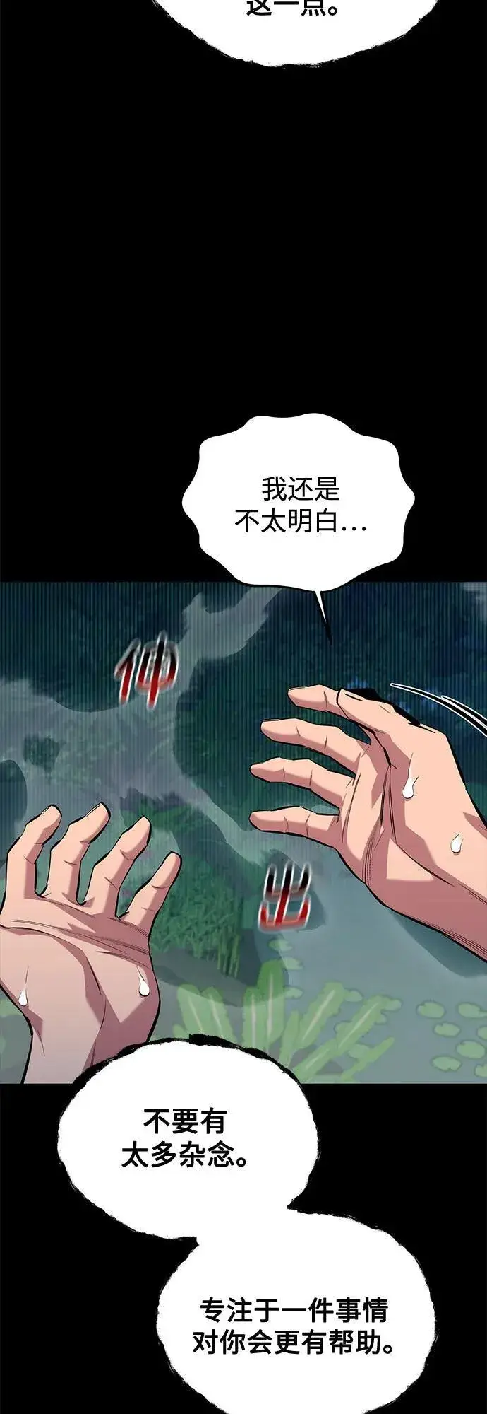 漫画《用分身自动狩猎》[第118话] 传说的勇士第60张图