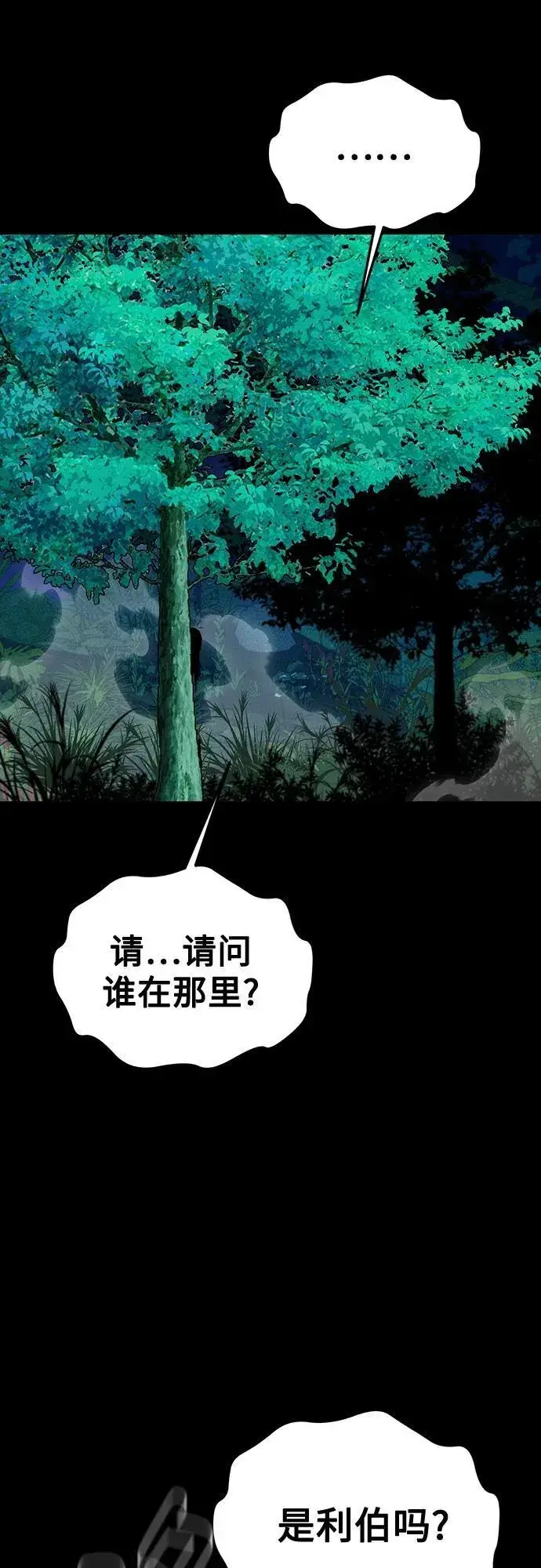 漫画《用分身自动狩猎》[第118话] 传说的勇士第63张图