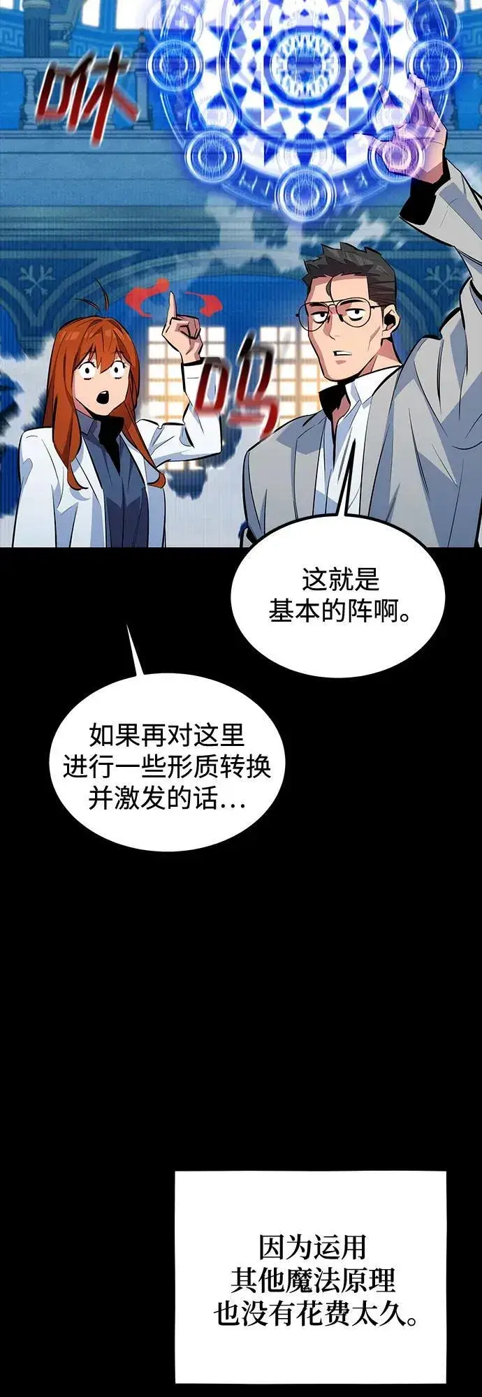 漫画《用分身自动狩猎》[第118话] 传说的勇士第69张图