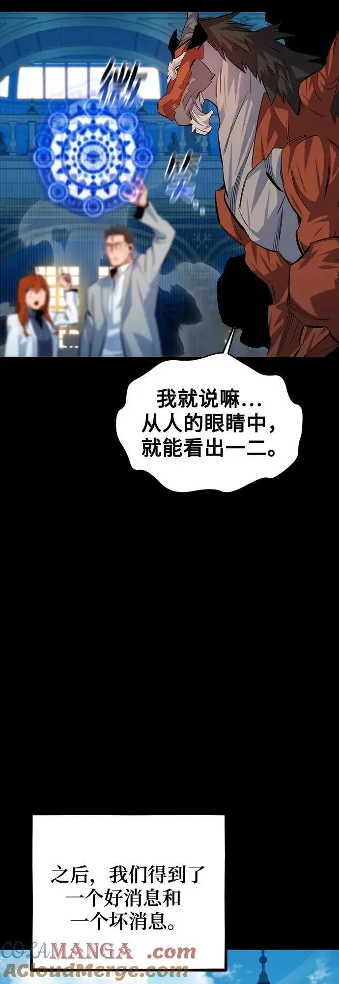 漫画《用分身自动狩猎》[第118话] 传说的勇士第70张图