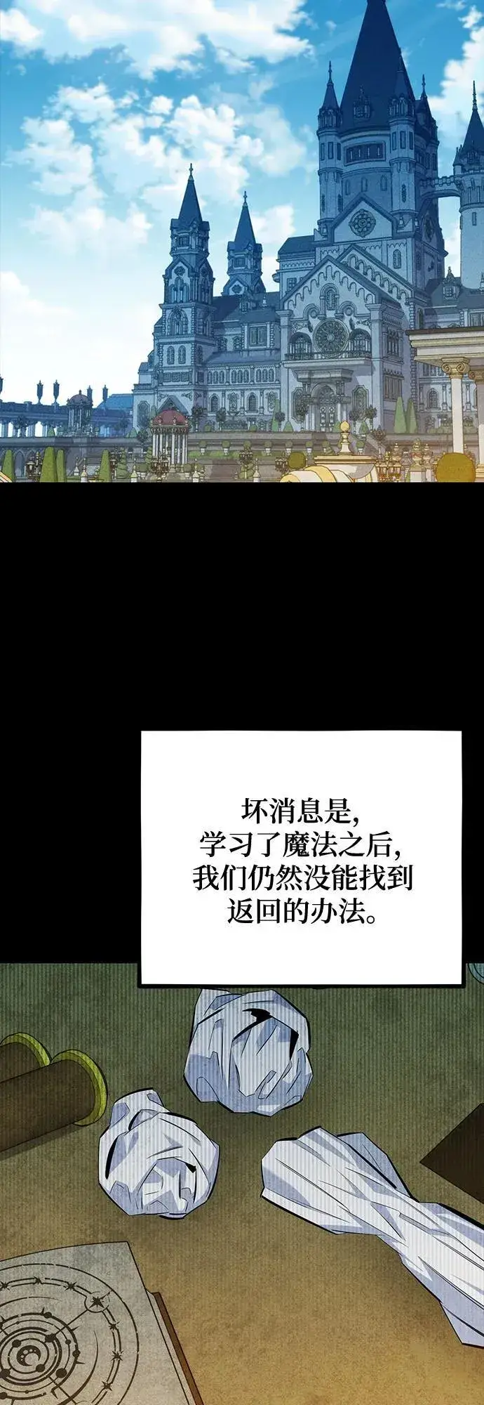 漫画《用分身自动狩猎》[第118话] 传说的勇士第71张图