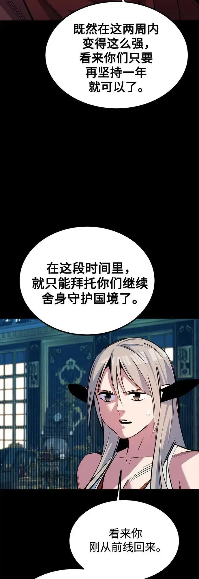 漫画《用分身自动狩猎》[第118话] 传说的勇士第77张图