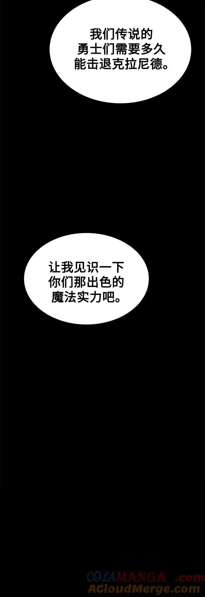 漫画《用分身自动狩猎》[第118话] 传说的勇士第79张图