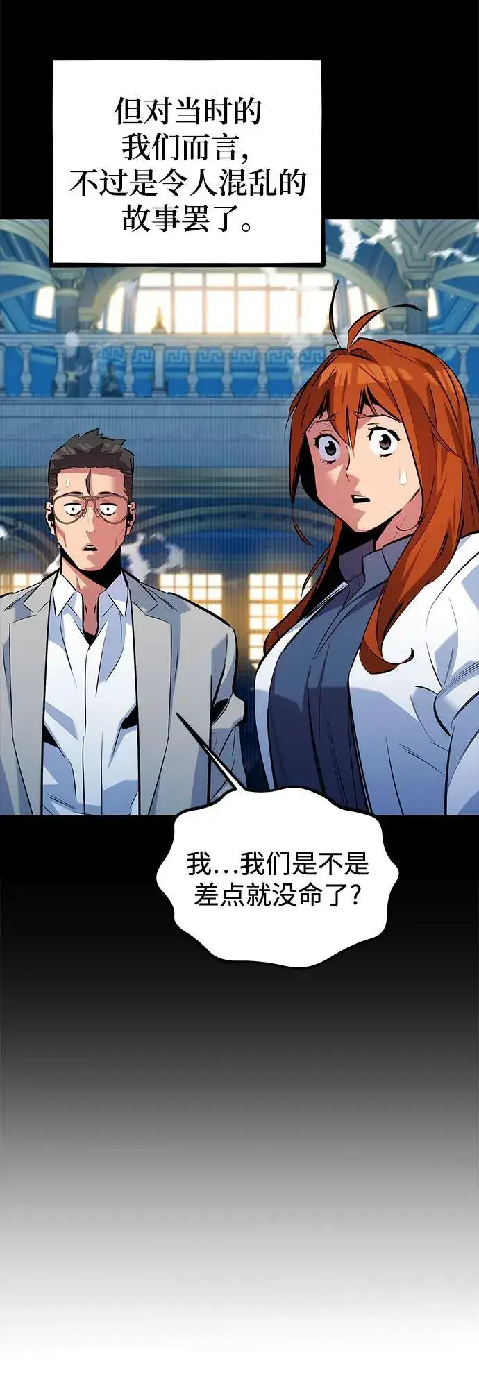 漫画《用分身自动狩猎》[第119话] 备选第17张图