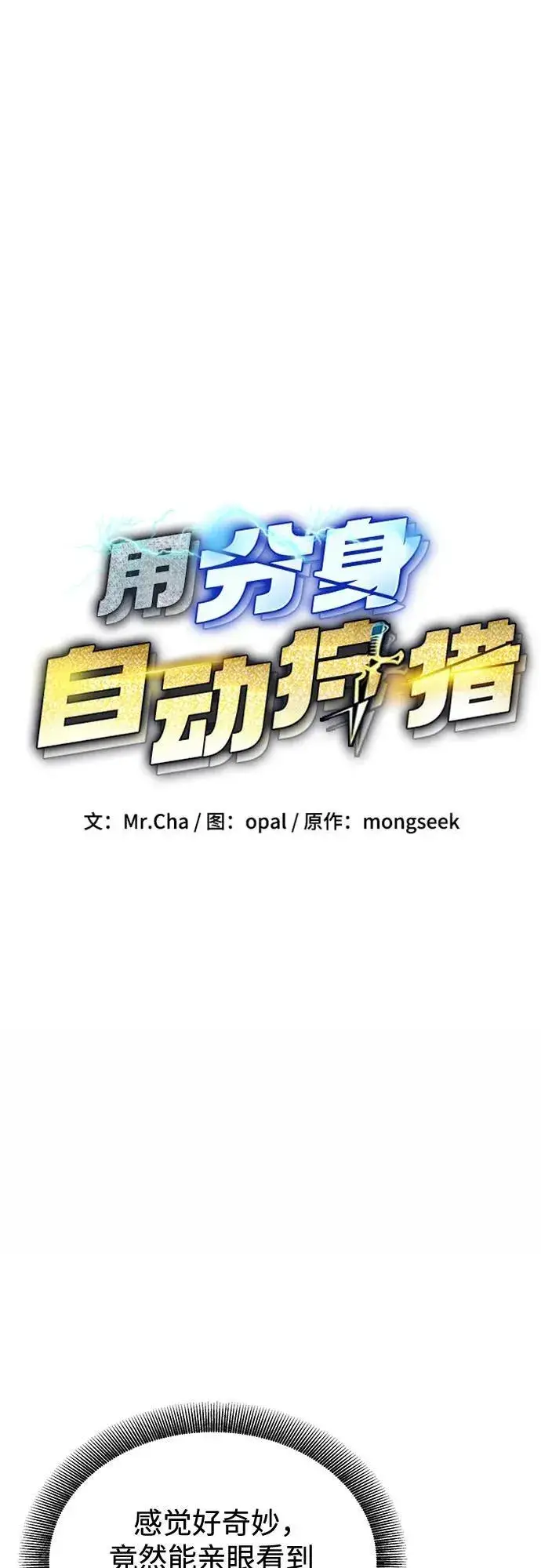 漫画《用分身自动狩猎》[第119话] 备选第18张图