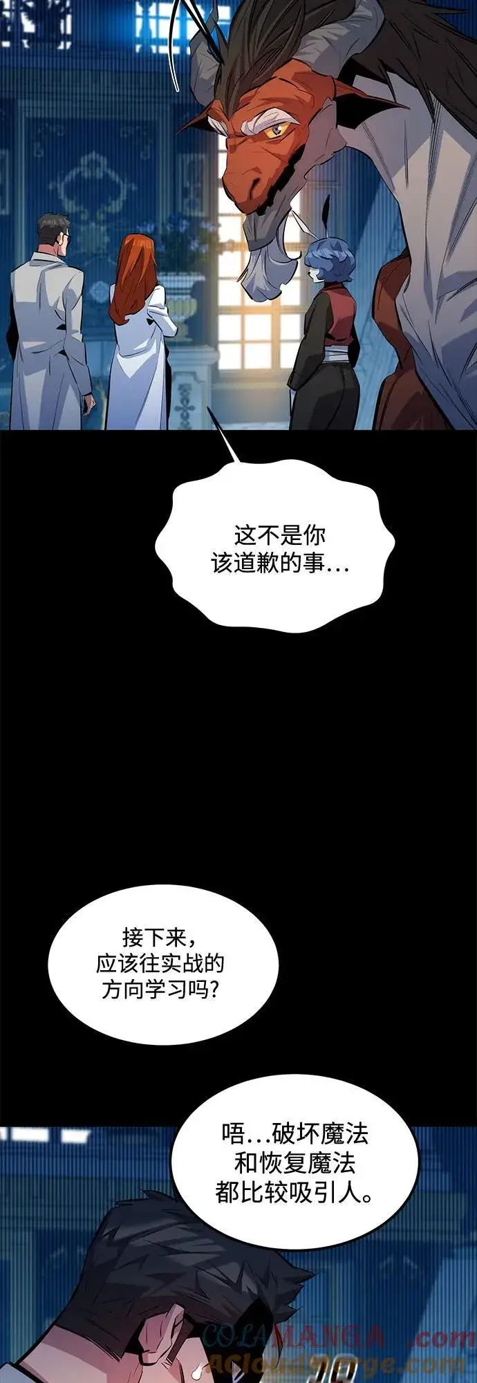 漫画《用分身自动狩猎》[第119话] 备选第22张图