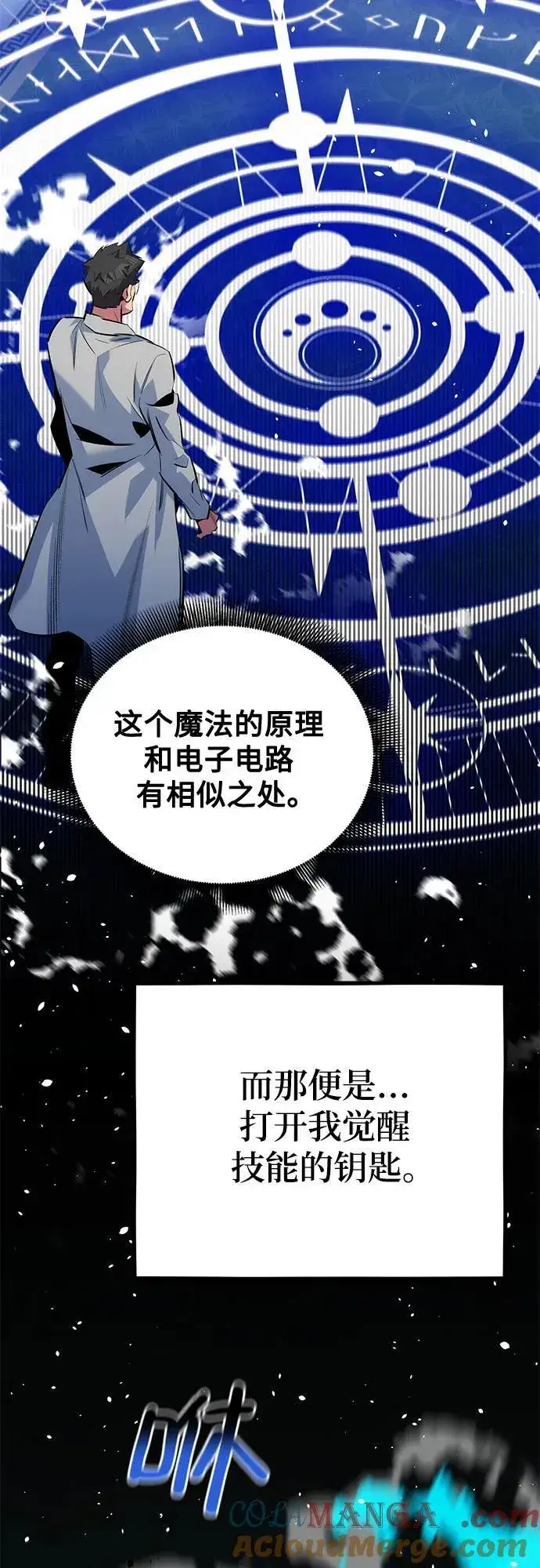 漫画《用分身自动狩猎》[第119话] 备选第25张图