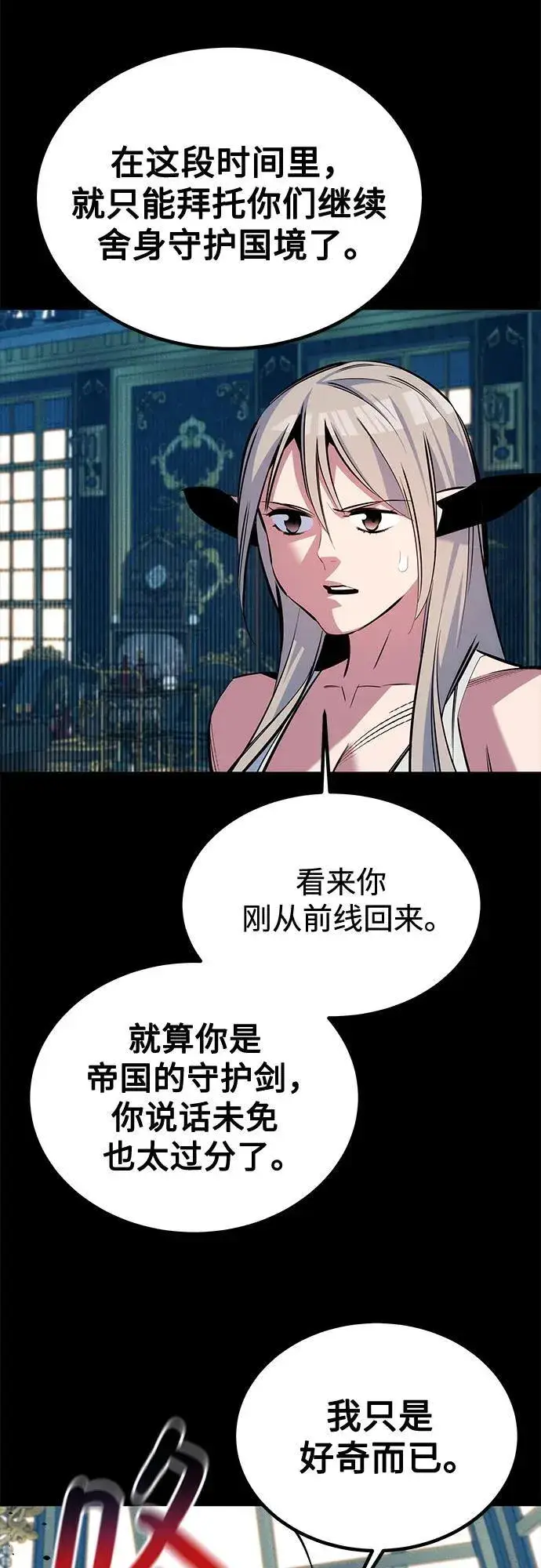 漫画《用分身自动狩猎》[第119话] 备选第3张图