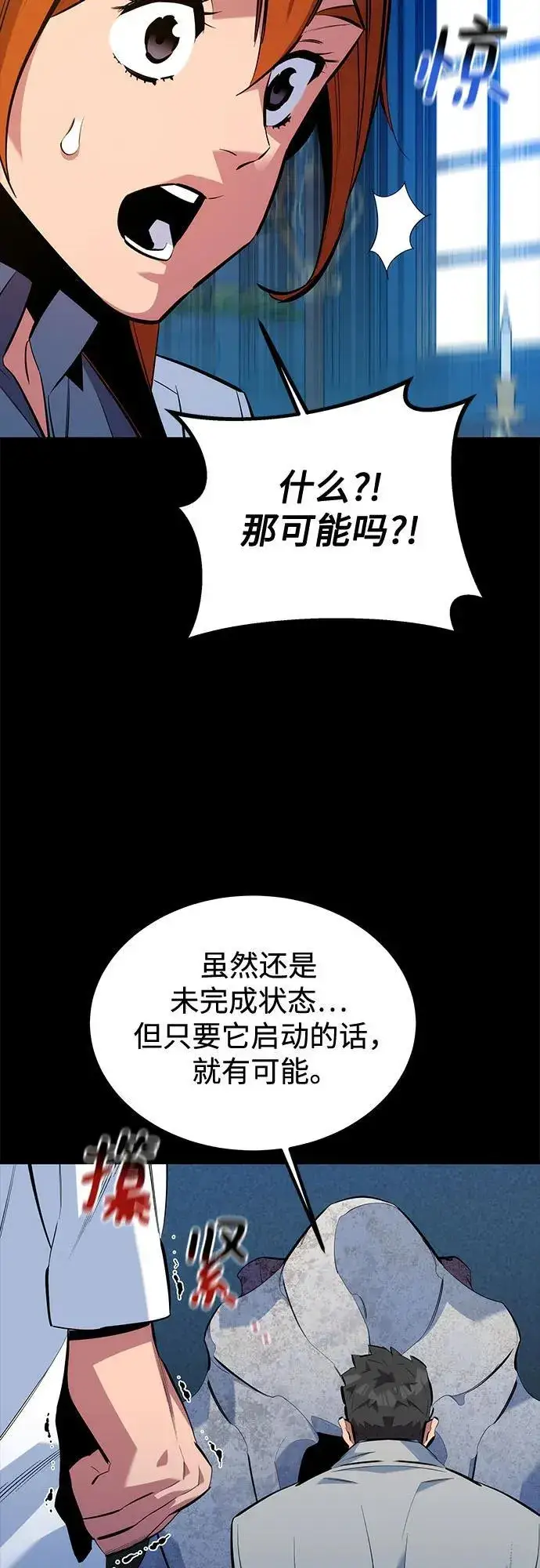 漫画《用分身自动狩猎》[第119话] 备选第32张图