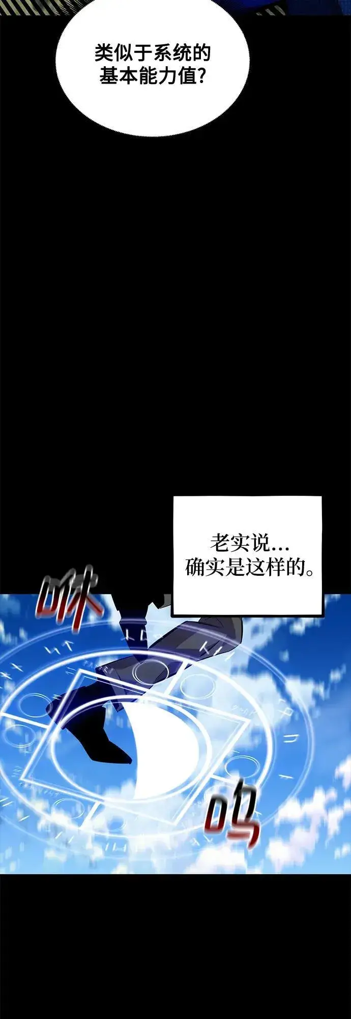 漫画《用分身自动狩猎》[第119话] 备选第44张图
