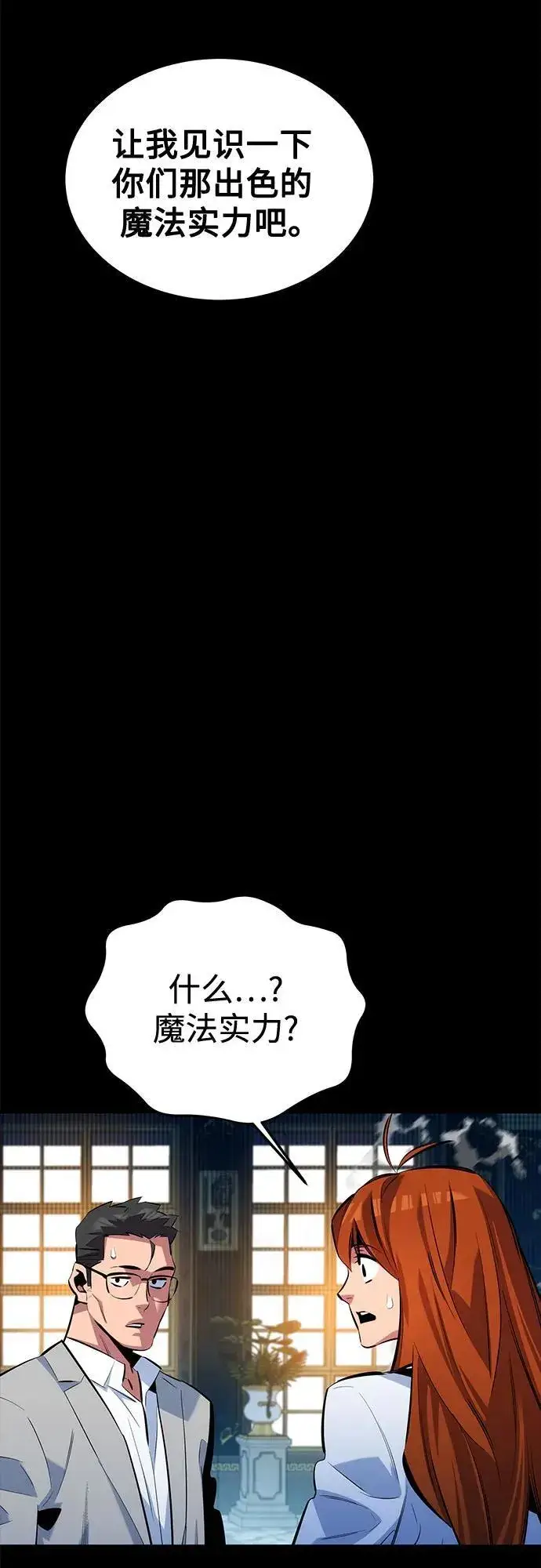 漫画《用分身自动狩猎》[第119话] 备选第5张图