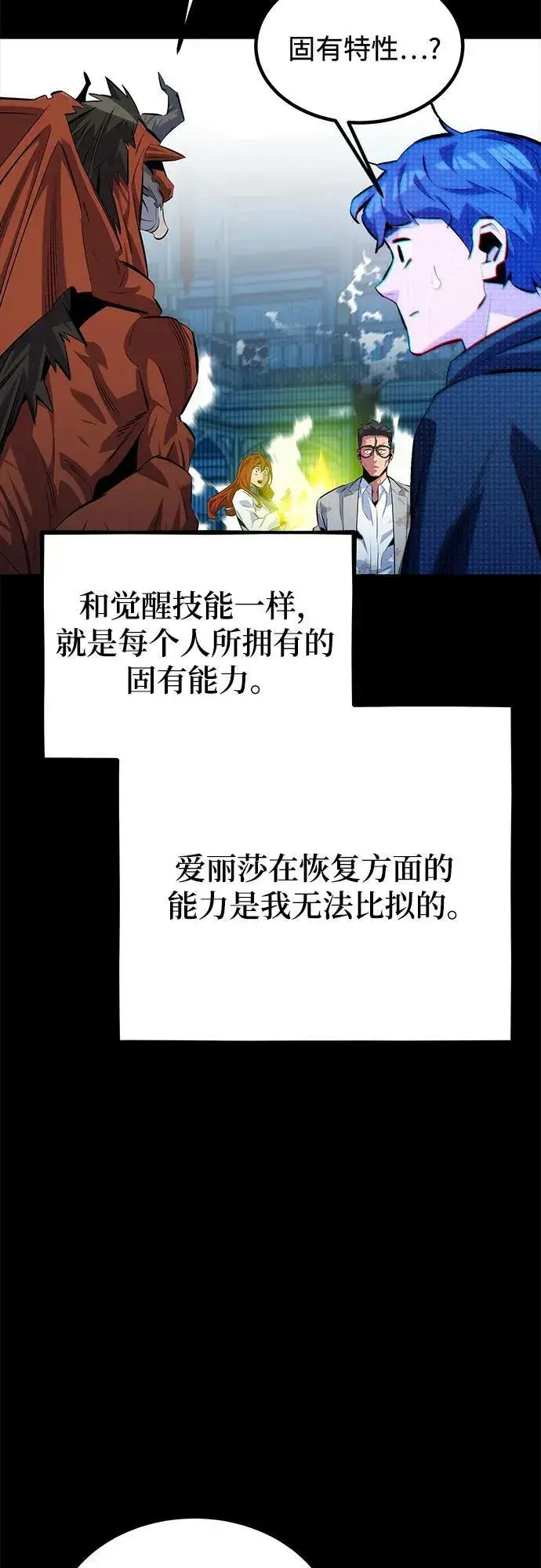 漫画《用分身自动狩猎》[第119话] 备选第50张图
