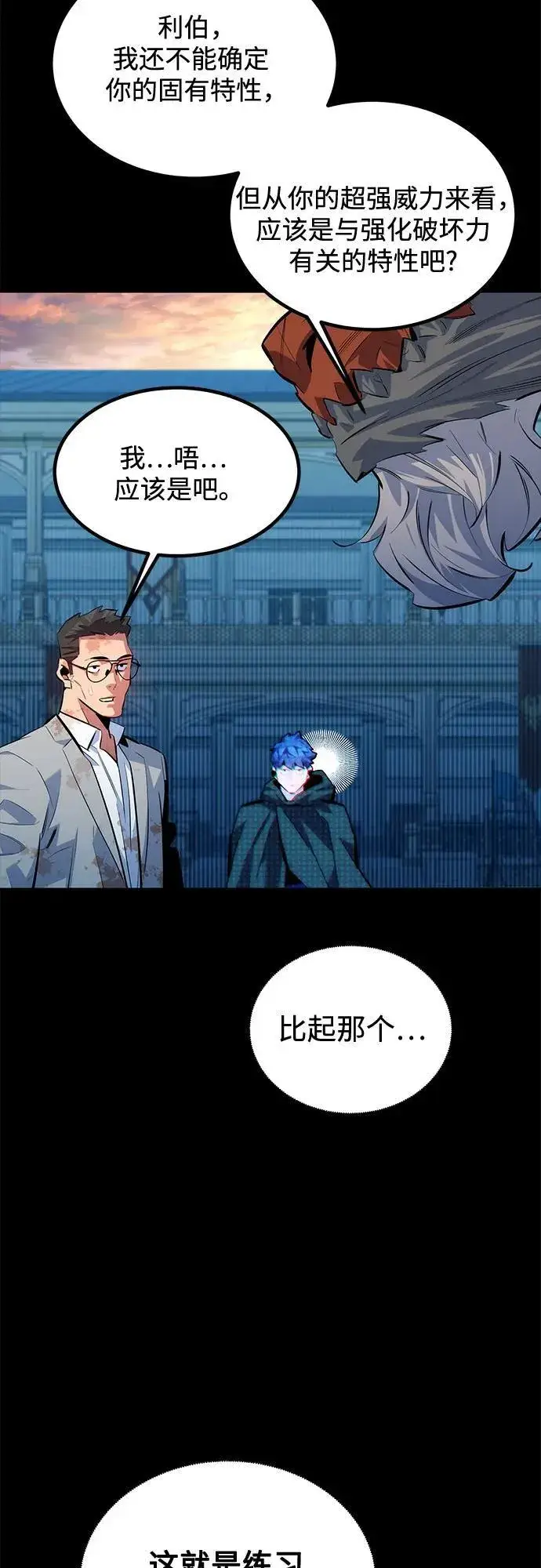 漫画《用分身自动狩猎》[第119话] 备选第51张图