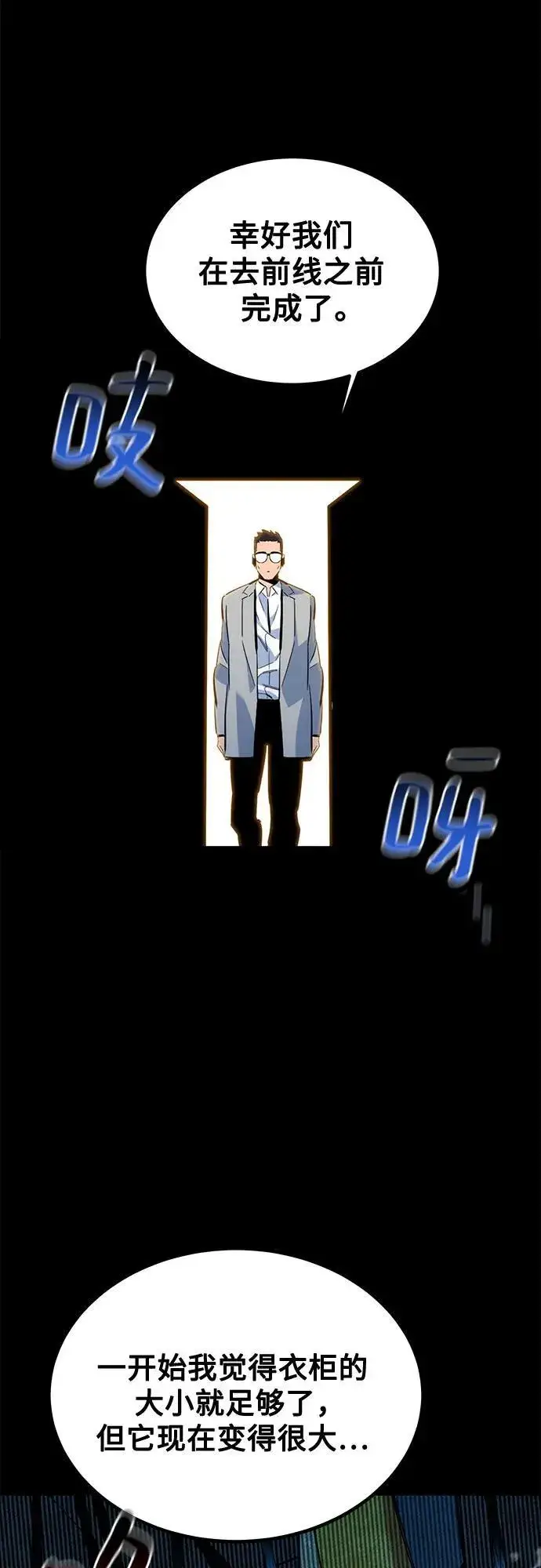 漫画《用分身自动狩猎》[第119话] 备选第56张图