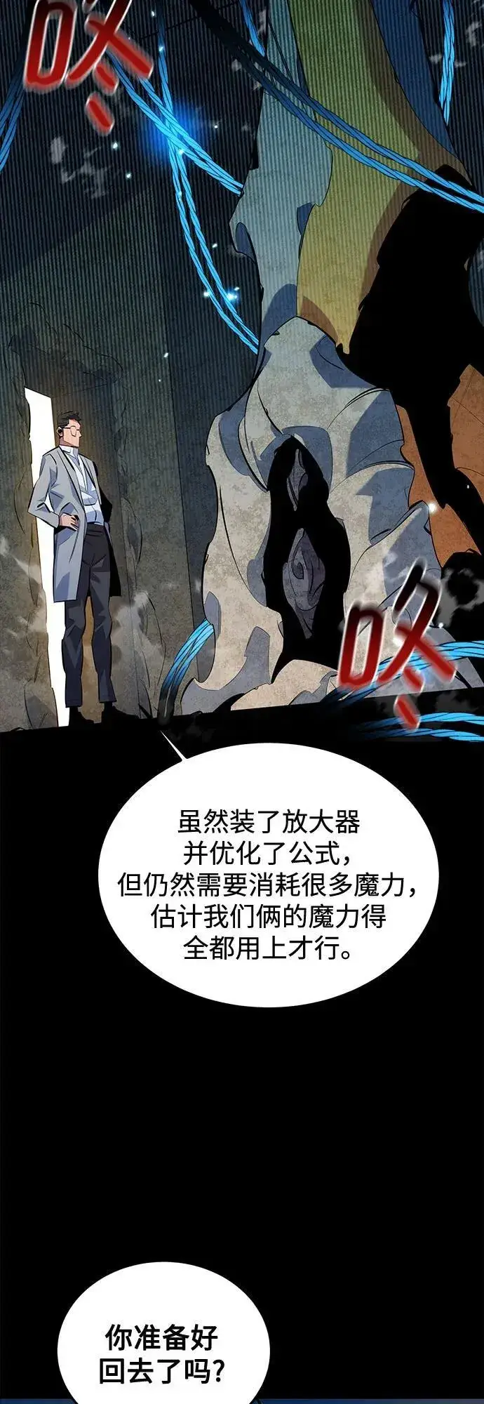 漫画《用分身自动狩猎》[第119话] 备选第57张图