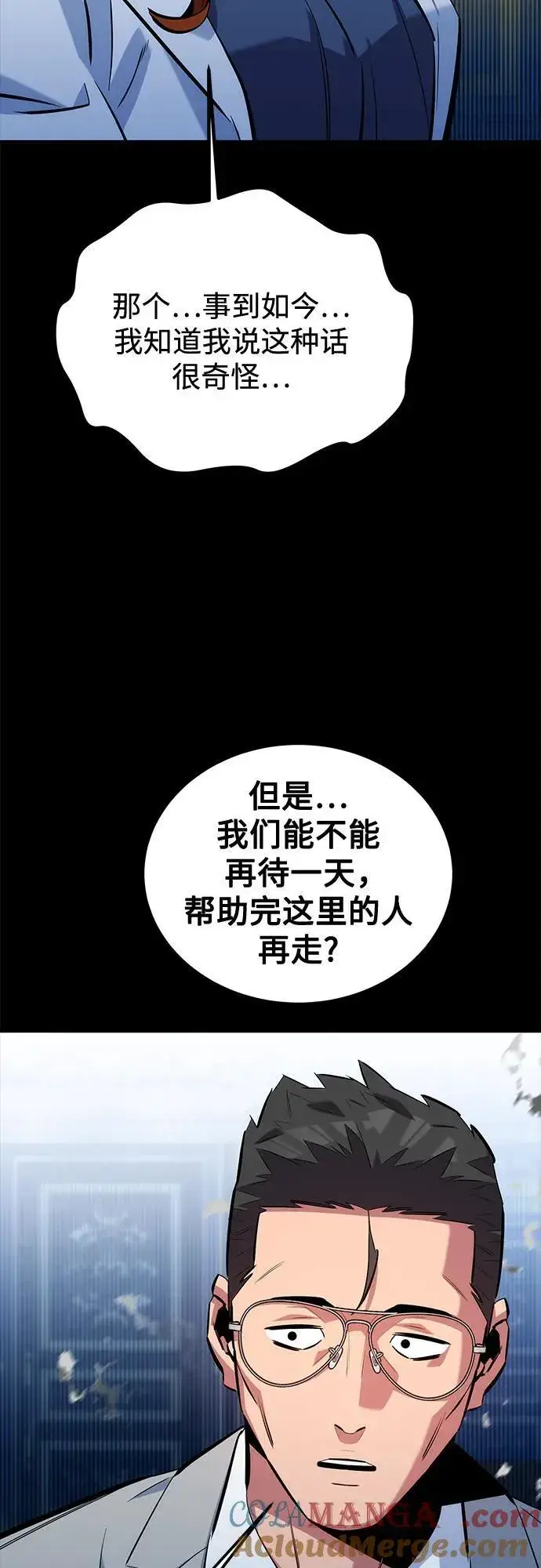漫画《用分身自动狩猎》[第119话] 备选第61张图