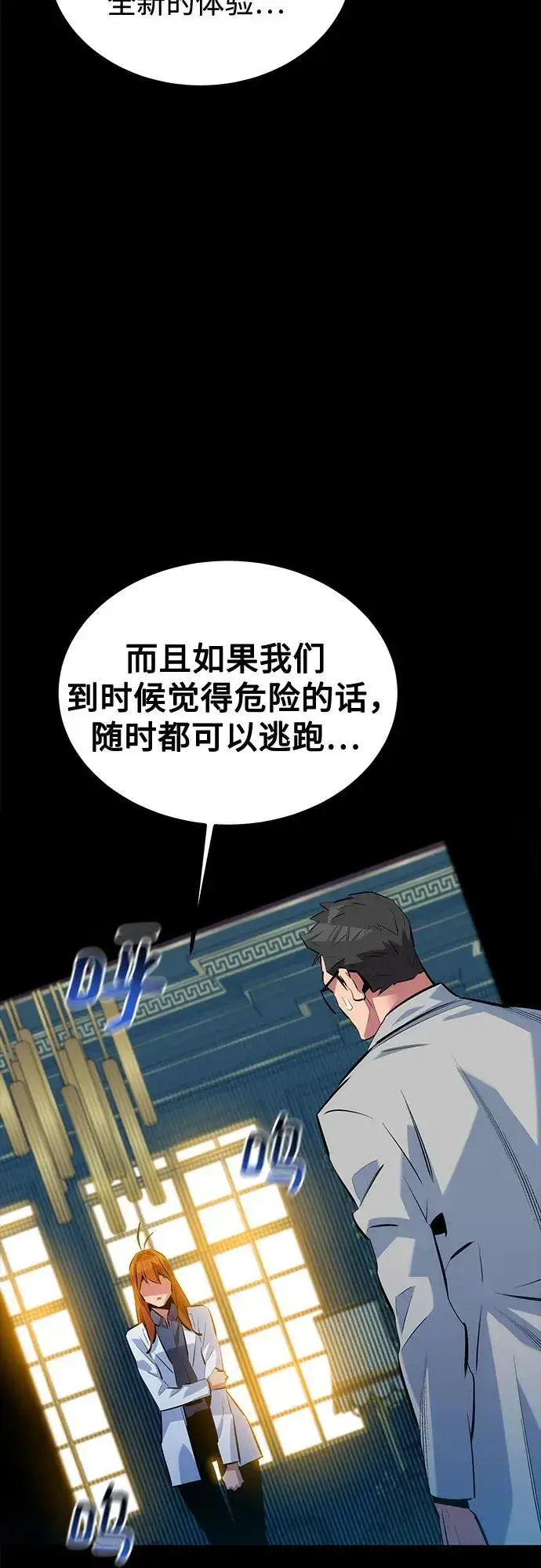 漫画《用分身自动狩猎》[第119话] 备选第63张图