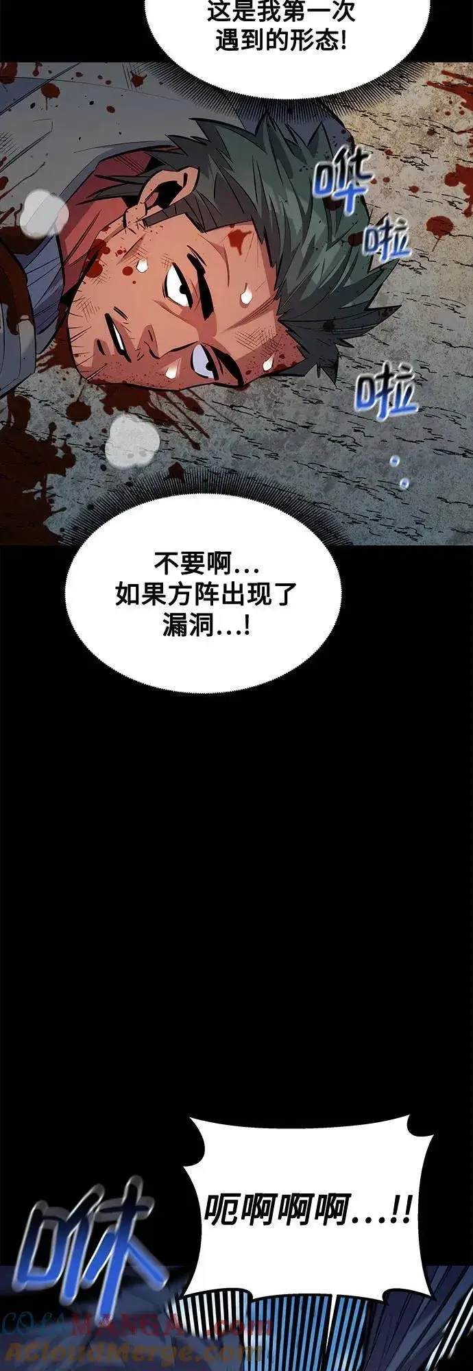 漫画《用分身自动狩猎》[第119话] 备选第73张图