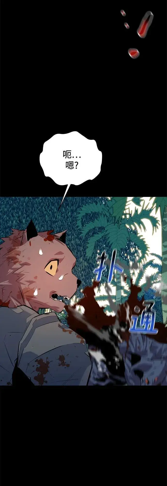 漫画《用分身自动狩猎》[第119话] 备选第80张图