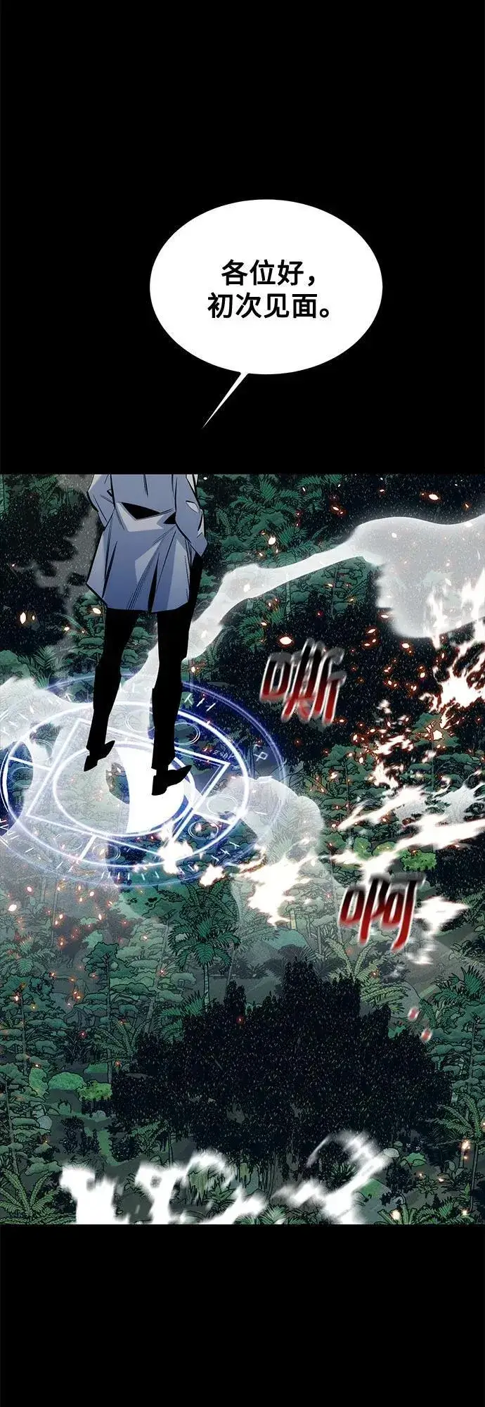 漫画《用分身自动狩猎》[第119话] 备选第81张图