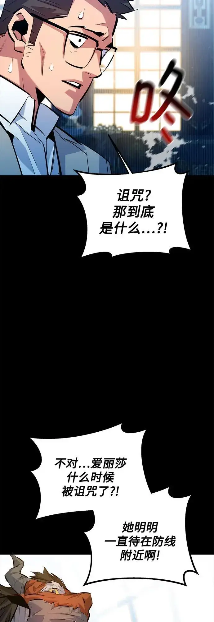 漫画《用分身自动狩猎》[第121话] 系统第17张图