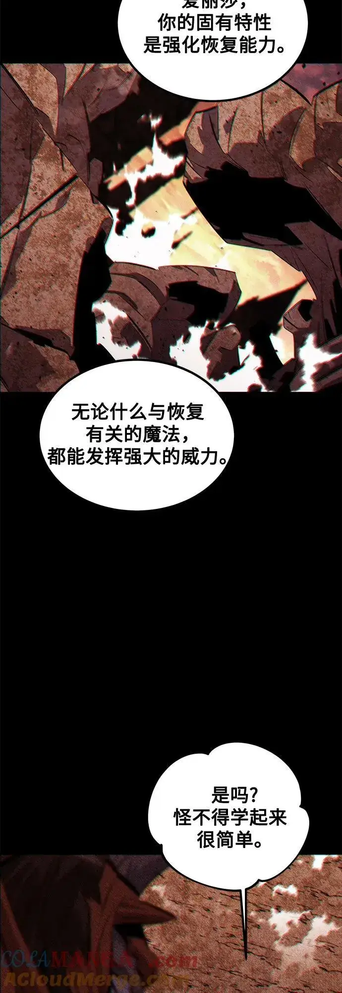漫画《用分身自动狩猎》[第121话] 系统第19张图