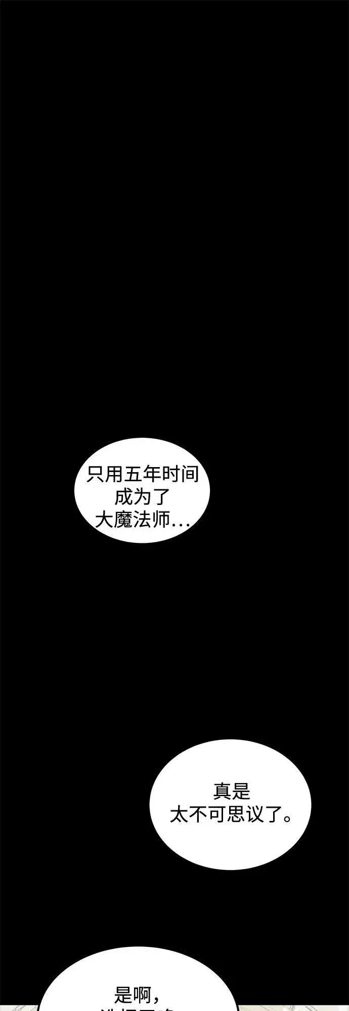 漫画《用分身自动狩猎》[第121话] 系统第2张图
