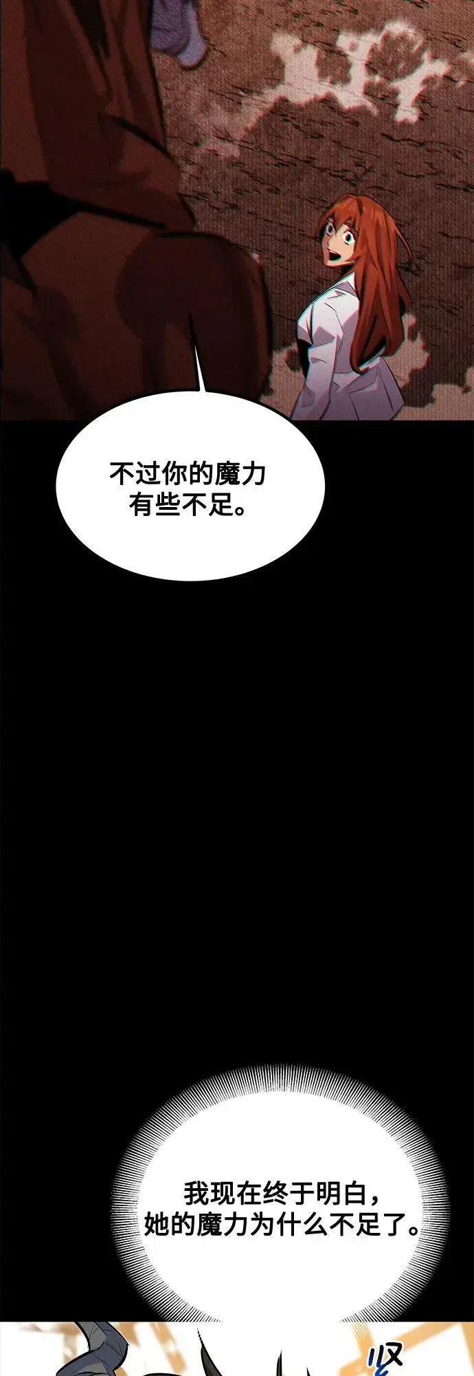 漫画《用分身自动狩猎》[第121话] 系统第20张图