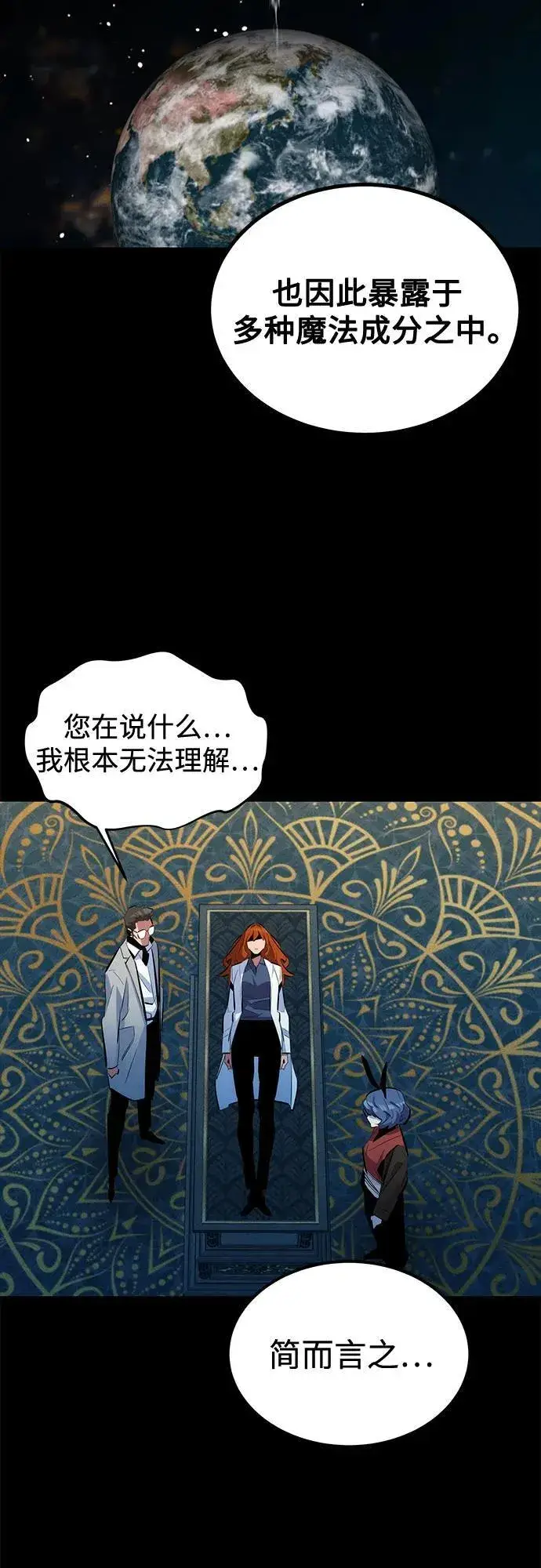 漫画《用分身自动狩猎》[第121话] 系统第23张图