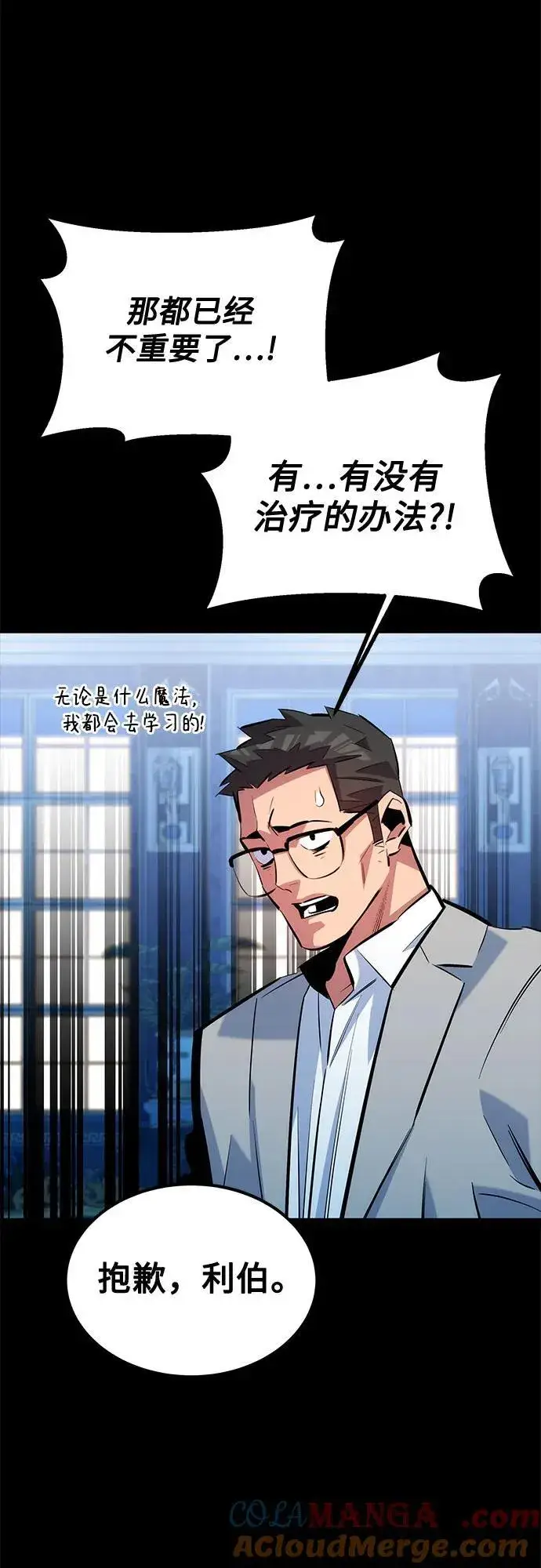 漫画《用分身自动狩猎》[第121话] 系统第25张图